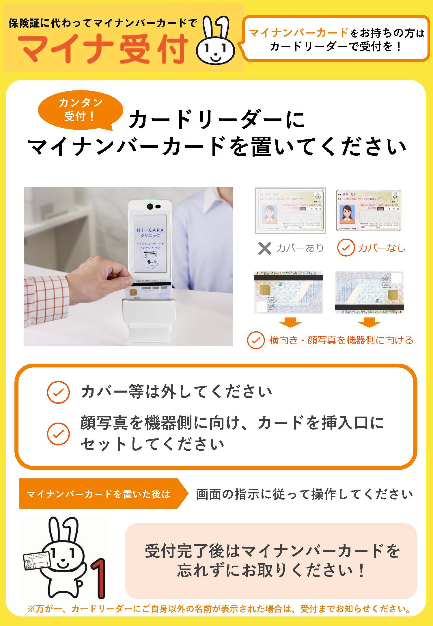 マイナンバー受付について